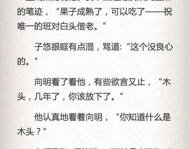 枇杷 （下） 第23页