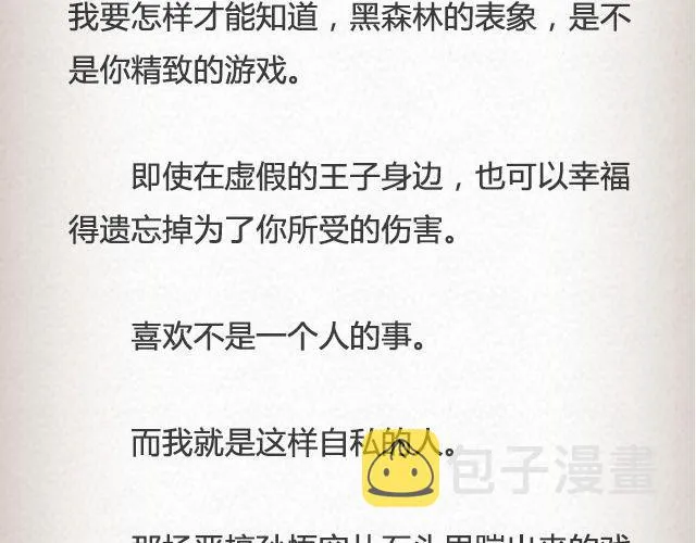 黑森林不说再见 （下）| @苏陌年 第24页