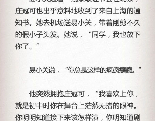黑森林不说再见 （下）| @苏陌年 第26页