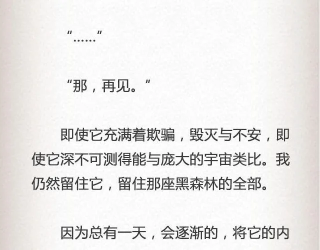 黑森林不说再见 （下）| @苏陌年 第28页