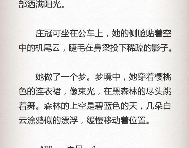黑森林不说再见 （下）| @苏陌年 第29页