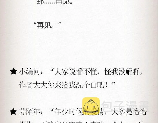 黑森林不说再见 （下）| @苏陌年 第30页