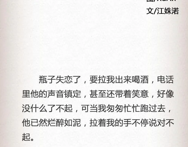后来我们都哭了 | @江姝渃 第4页