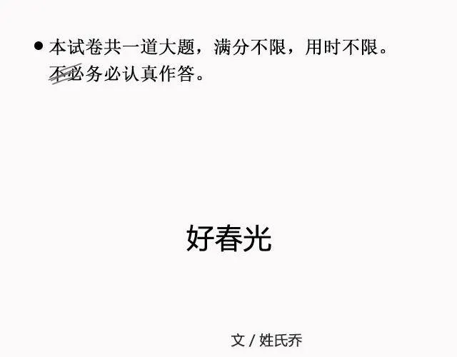 好春光 | @姓氏乔 第2页