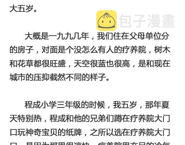 于是我决定不走了 （上）| @陛上眼- 第6页