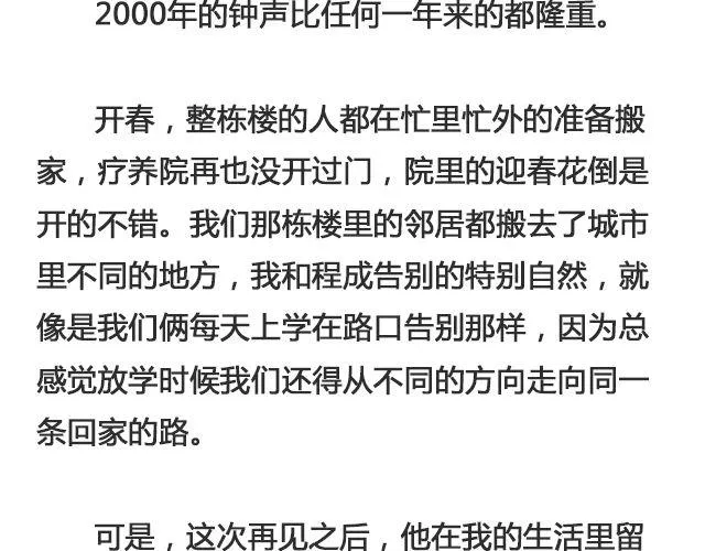 于是我决定不走了 （上）| @陛上眼- 第23页