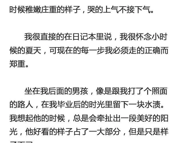 于是我决定不走了 （下）| @陛上眼- 第10页