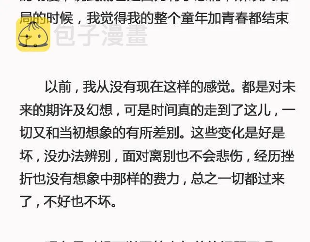 阳光和你们都在 | @苏歆澄 第11页