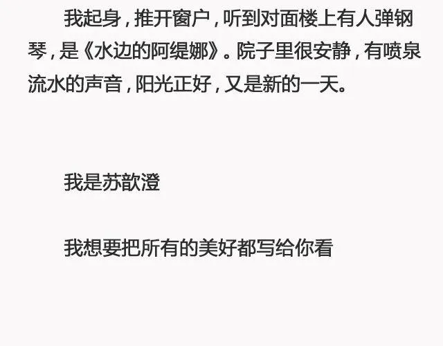 阳光和你们都在 | @苏歆澄 第26页