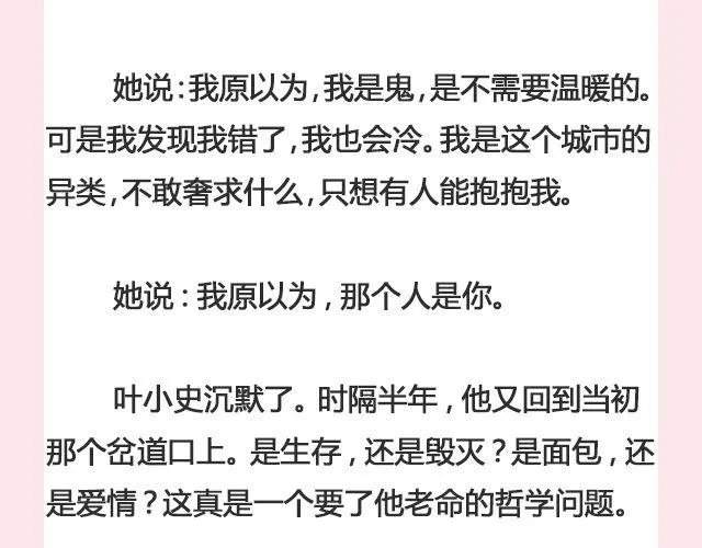 孤独的城市 （上） | @叶小白的城 第26页