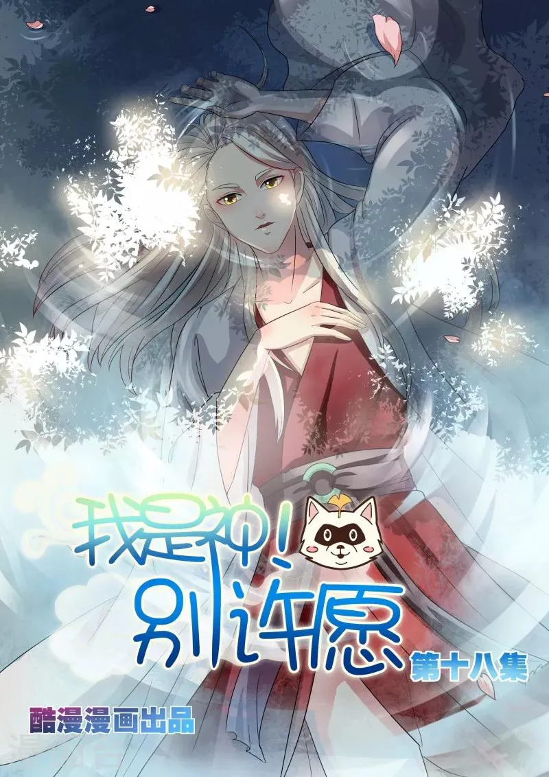 第18话 第1页