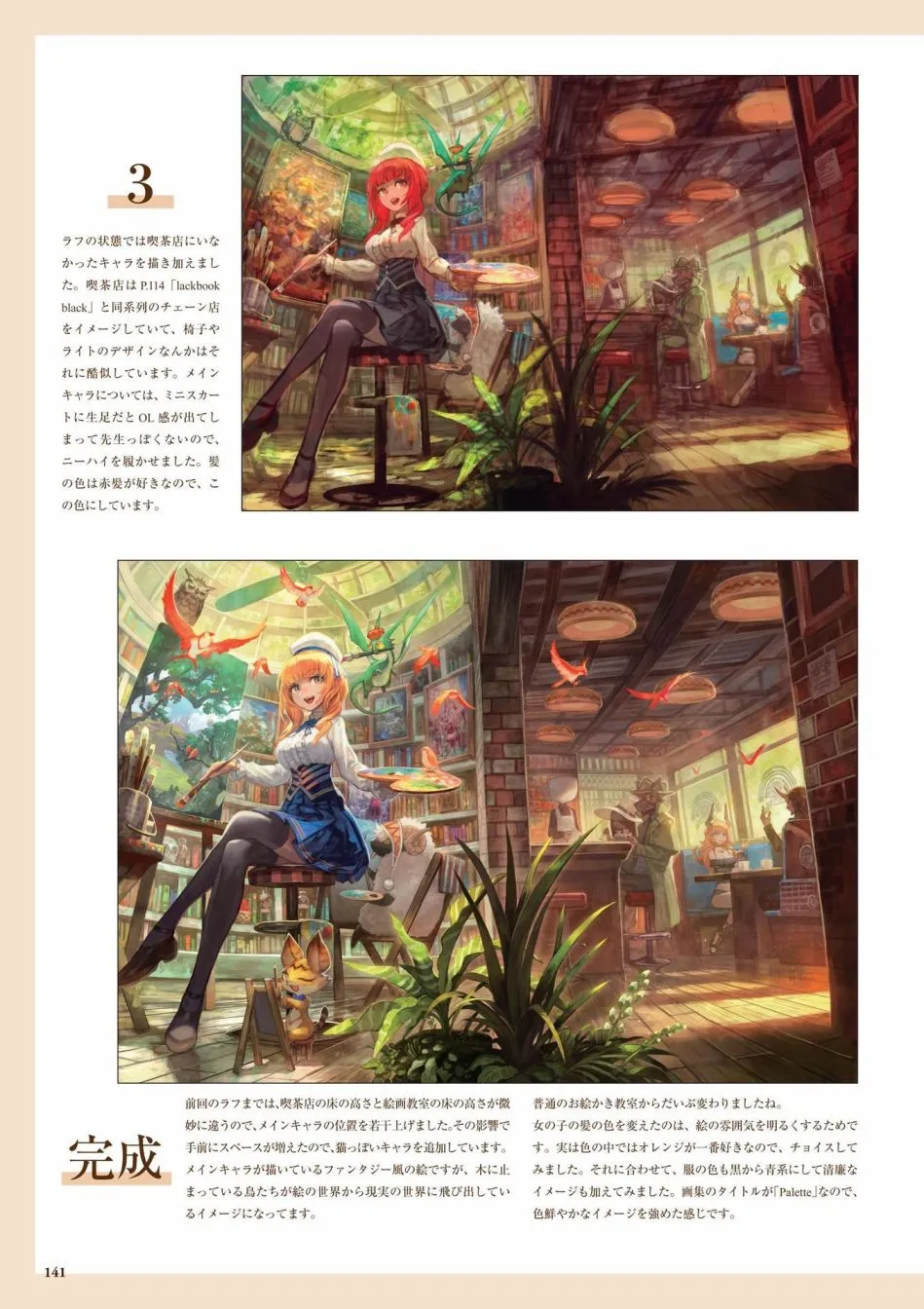 Palette 第141页