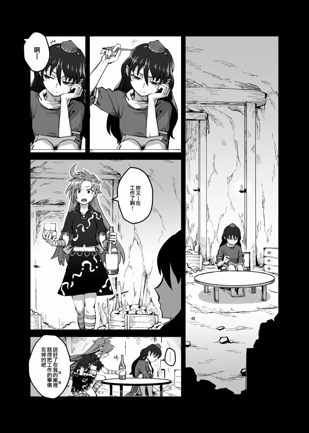 第1话 第3页