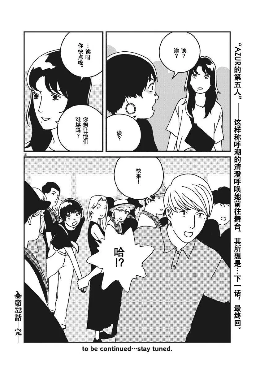 52话 第18页