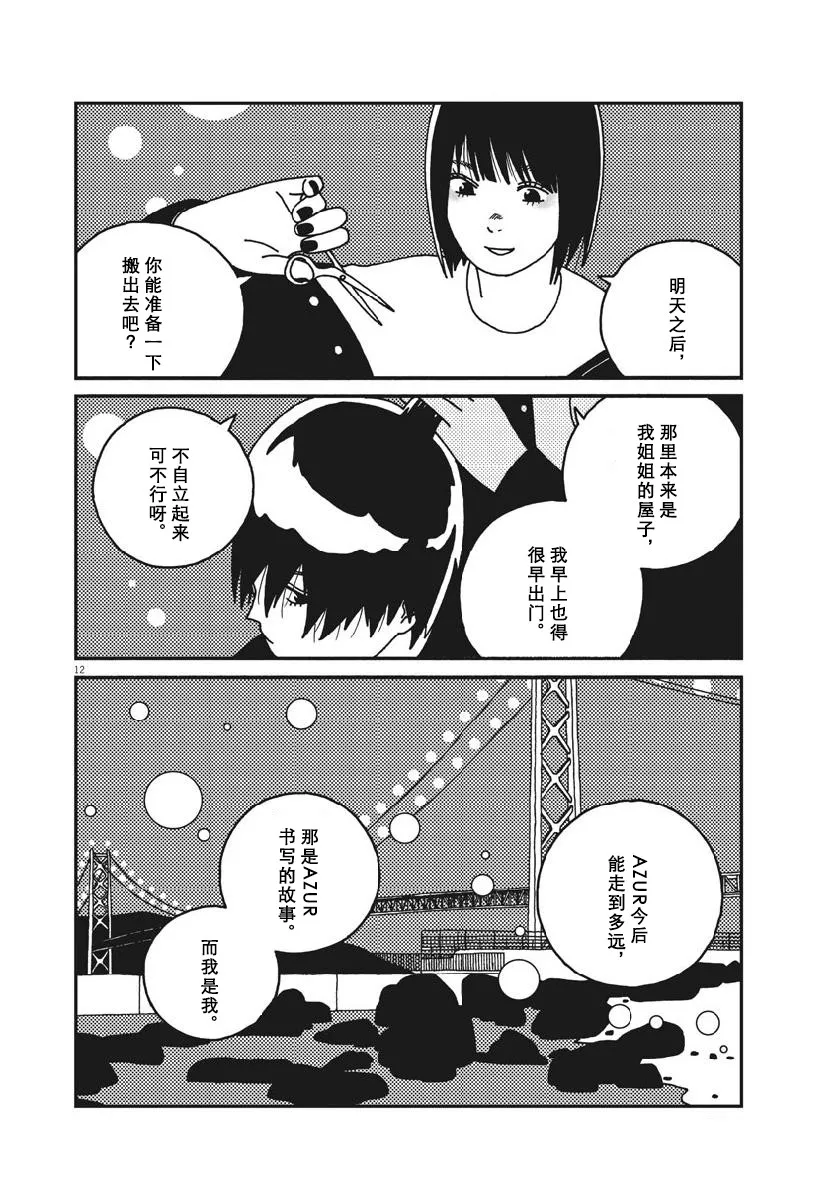47话 第12页