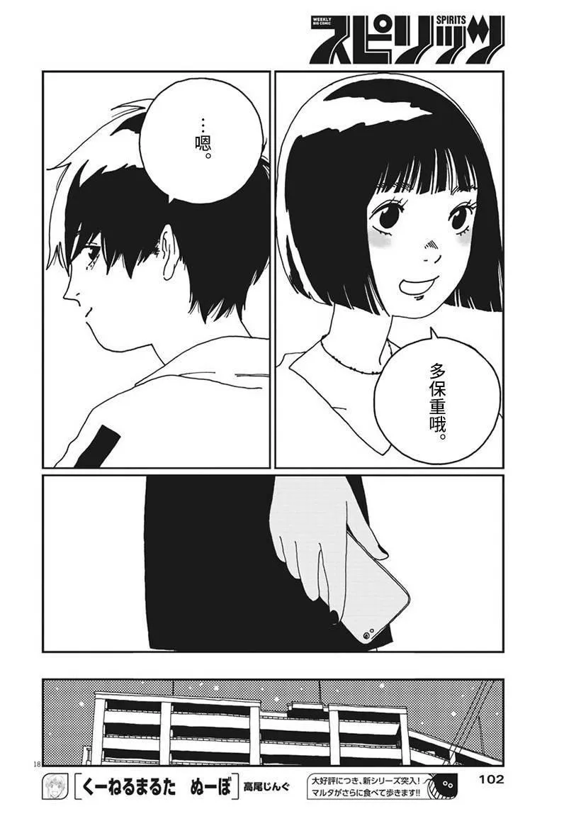 2话 第18页