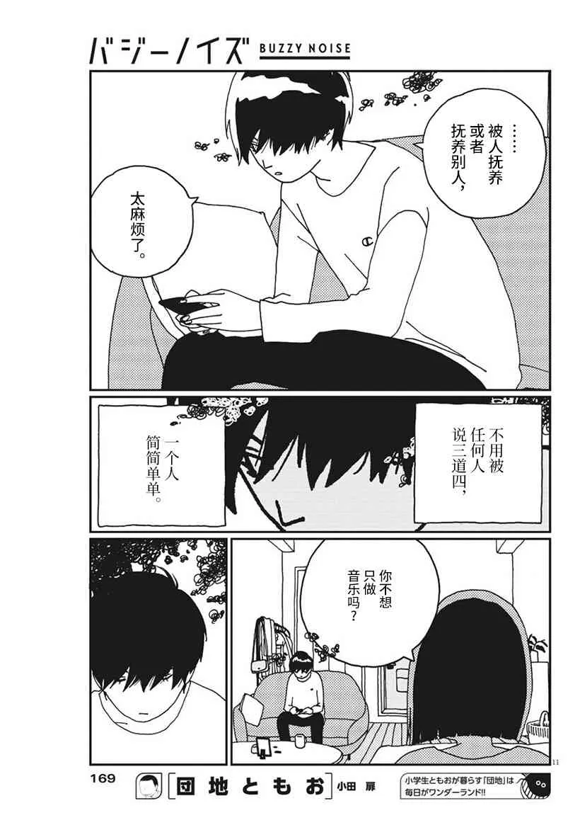 3话 第11页