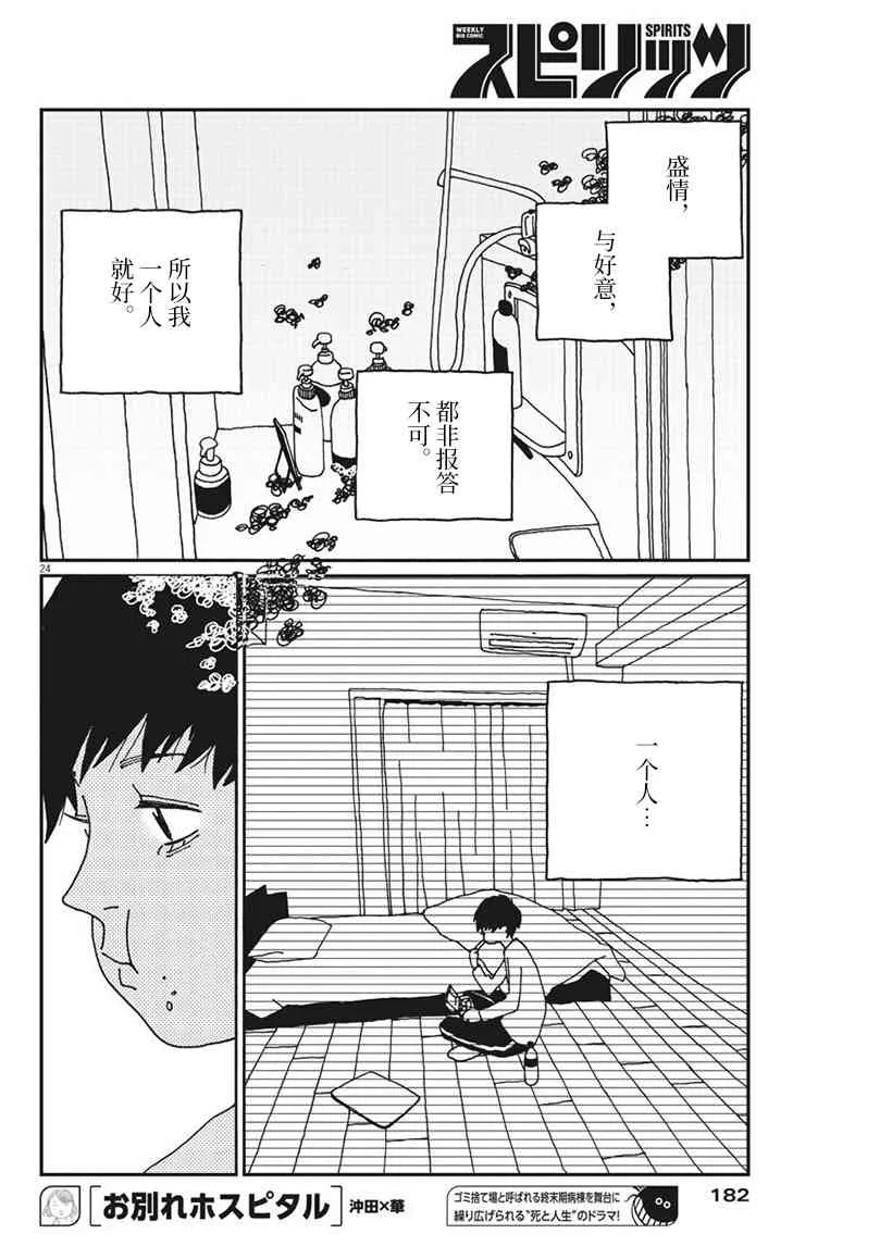 3话 第24页