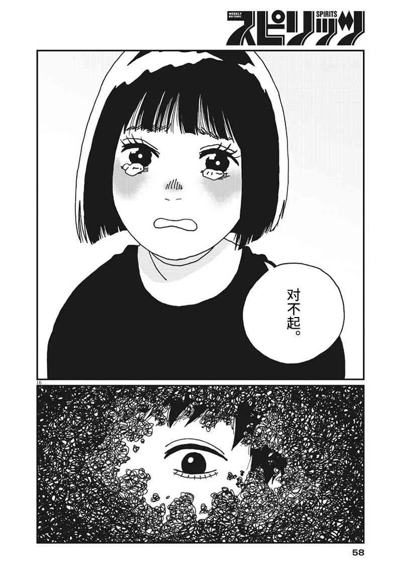8话 第16页