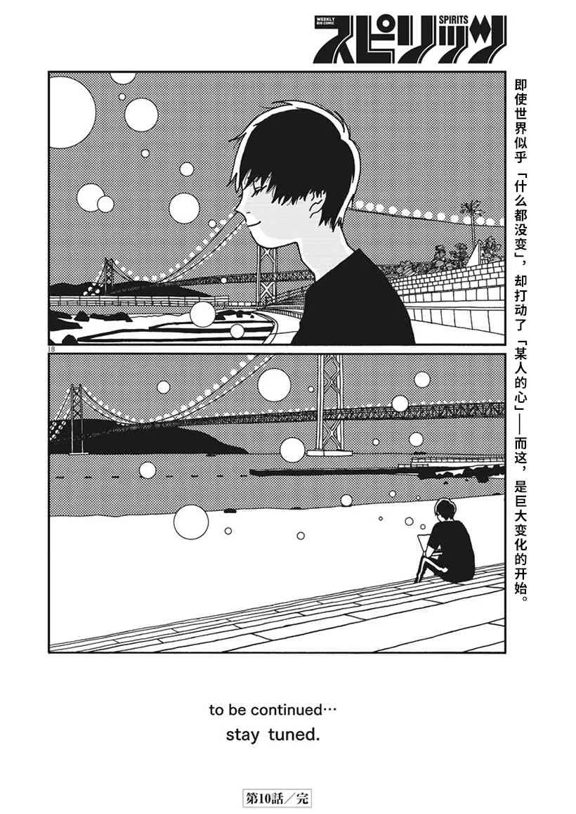 10话 第18页