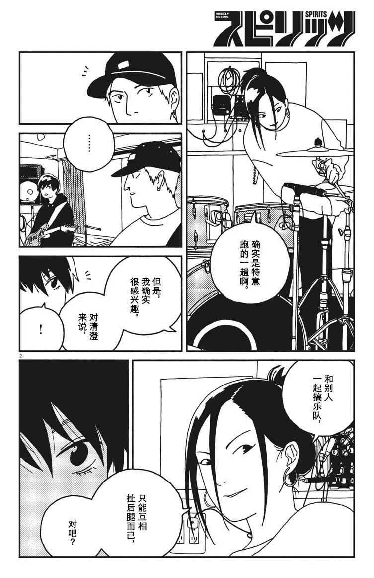 29话 第2页