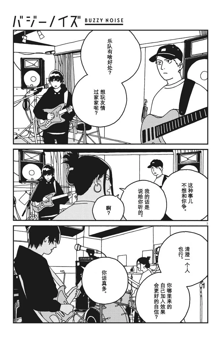 29话 第3页