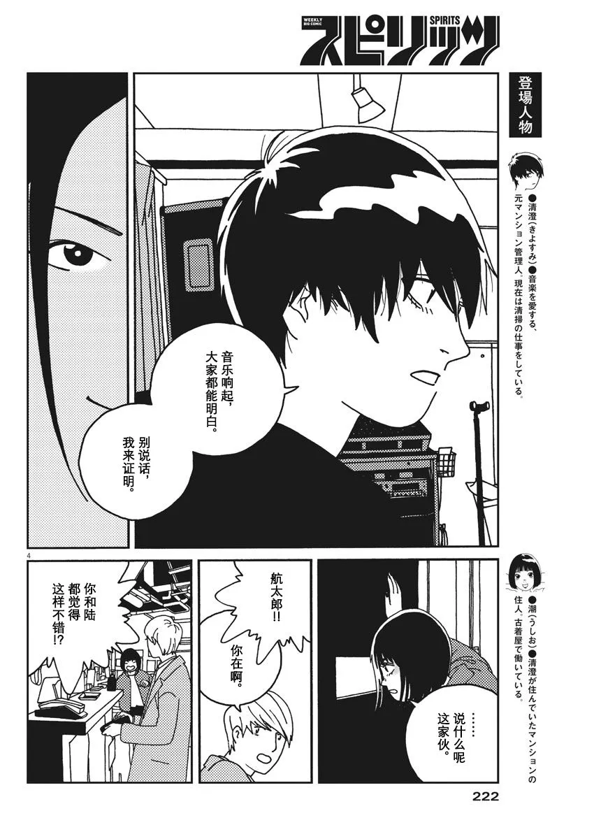 29话 第4页