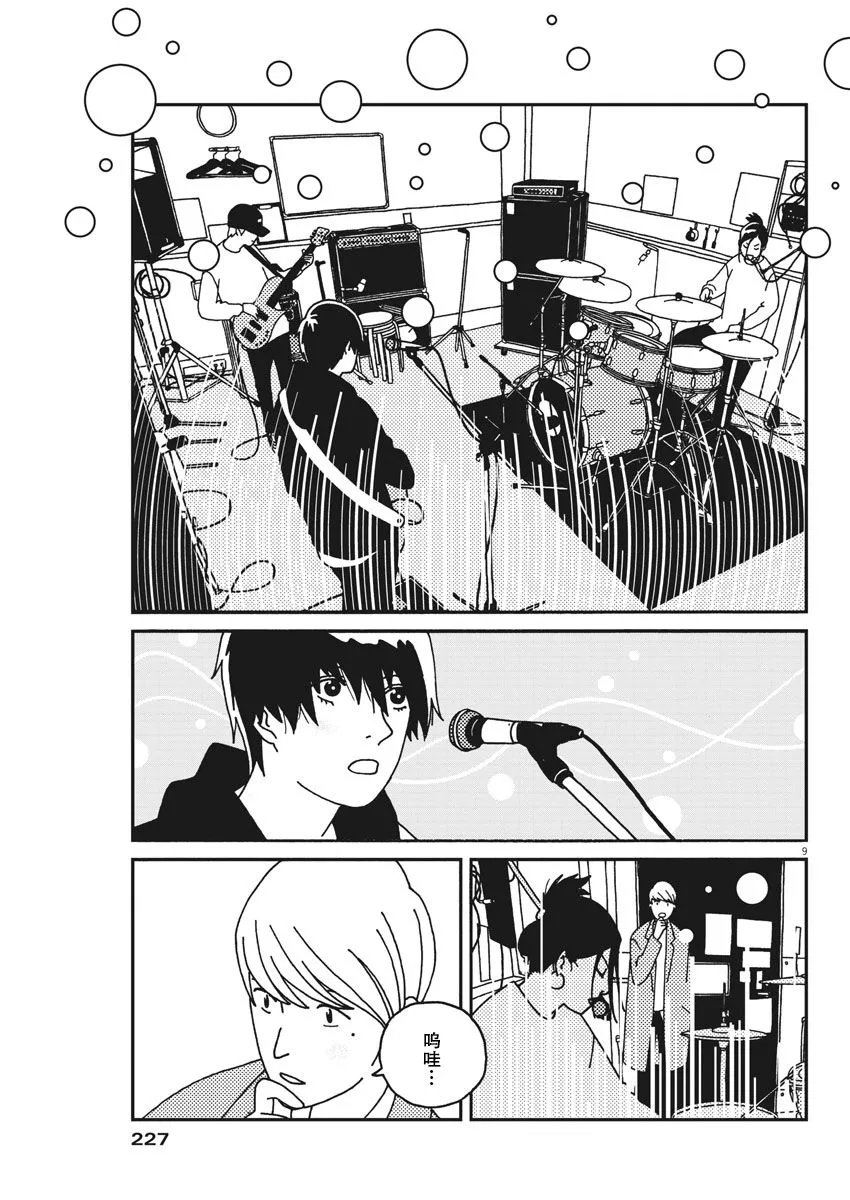 29话 第9页