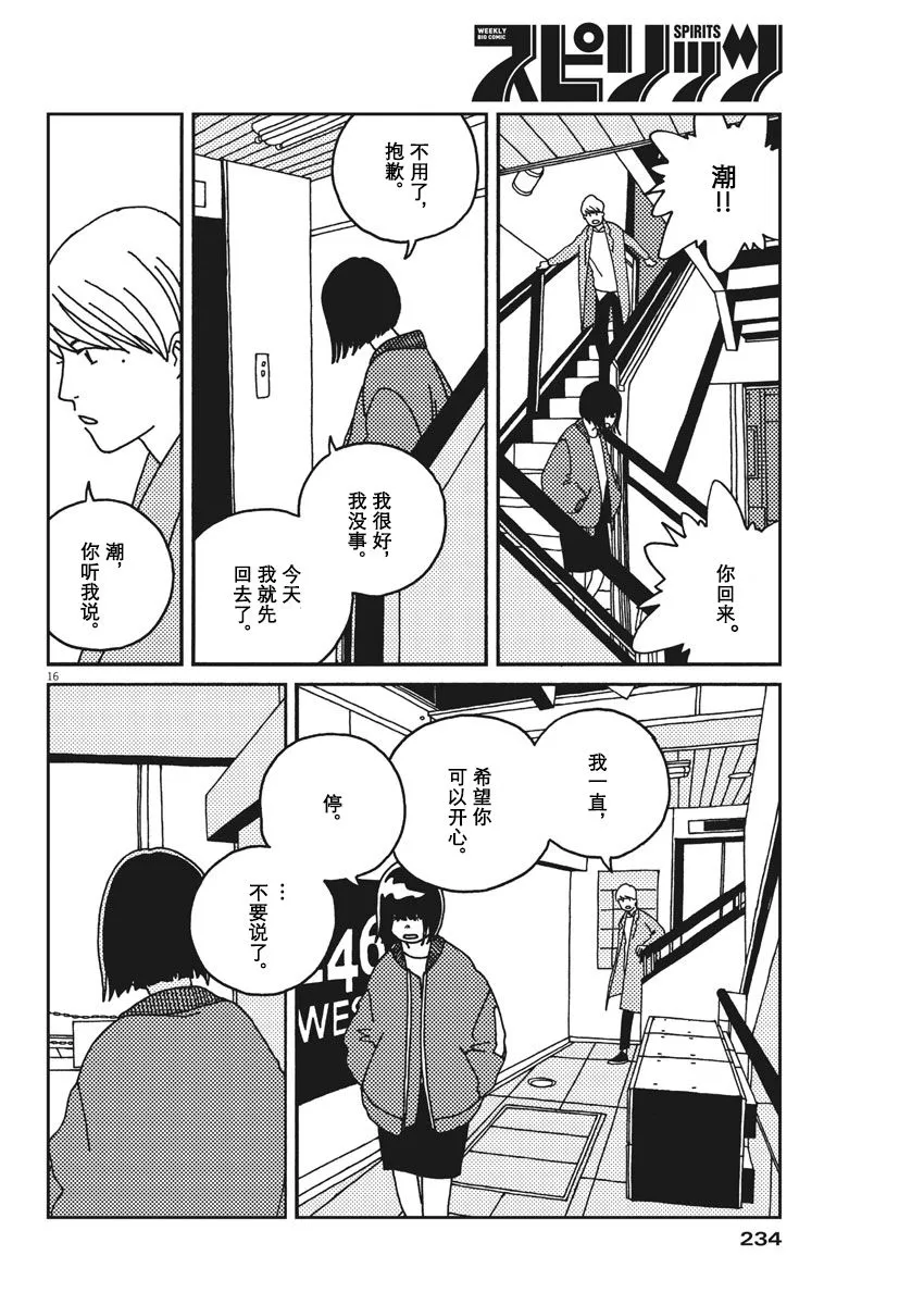 29话 第16页