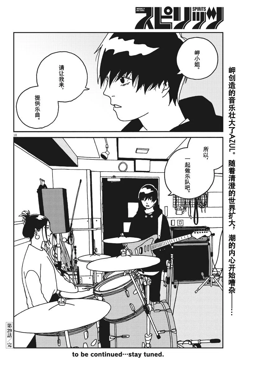 29话 第18页