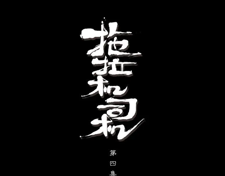 第4话 大胃王比赛？ 第1页