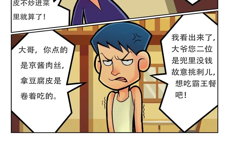 第4话 大胃王比赛？ 第18页