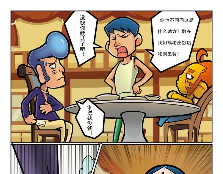 第4话 大胃王比赛？ 第19页