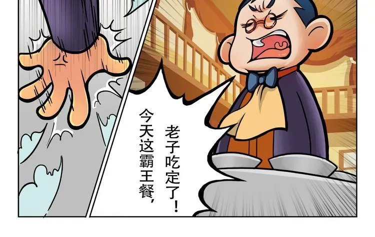 第4话 大胃王比赛？ 第20页