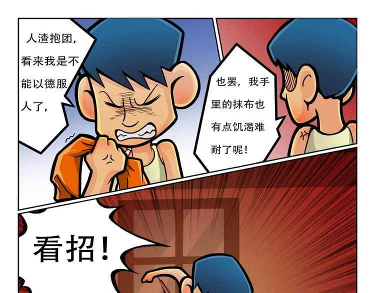 第4话 大胃王比赛？ 第21页