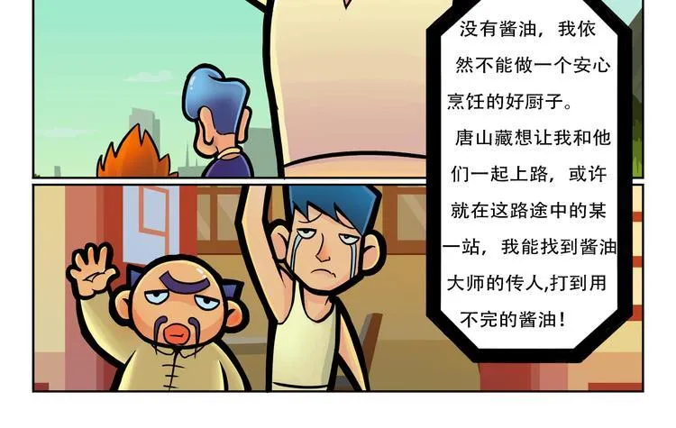第4话 大胃王比赛？ 第76页