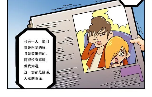 第3话 孙悟空总有艳遇？！ 第30页