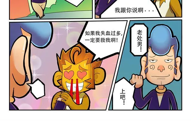 第3话 孙悟空总有艳遇？！ 第66页