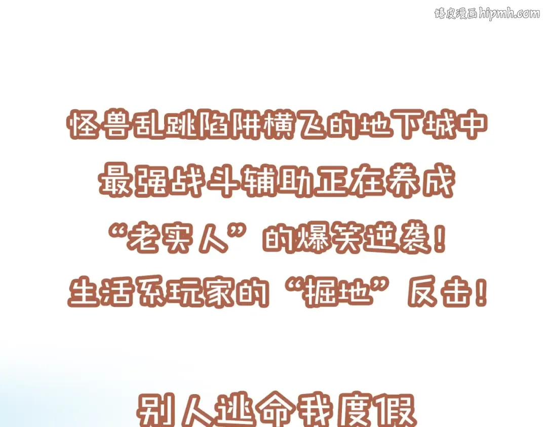 预热！生活系玩家的成神之路！ 第1页