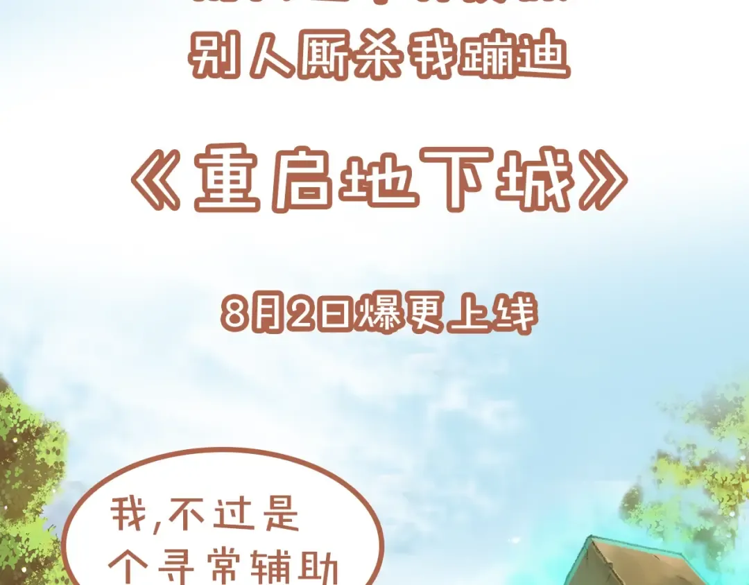 预热！生活系玩家的成神之路！ 第2页