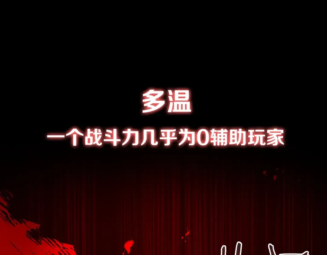 序章 战斗辅助花式升级逆袭中！ 第18页