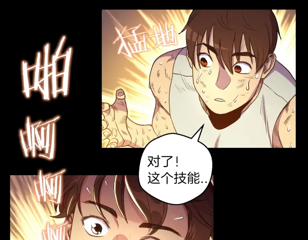 序章 战斗辅助花式升级逆袭中！ 第35页