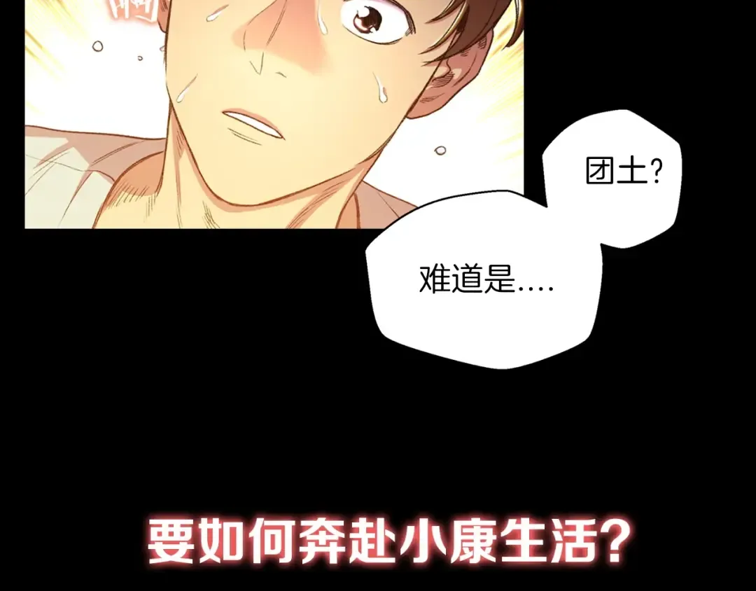 序章 战斗辅助花式升级逆袭中！ 第36页