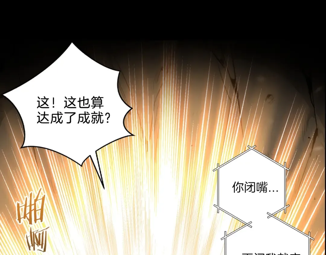 序章 战斗辅助花式升级逆袭中！ 第49页