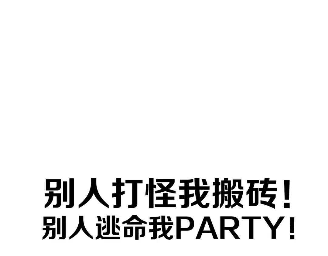 序章 战斗辅助花式升级逆袭中！ 第60页