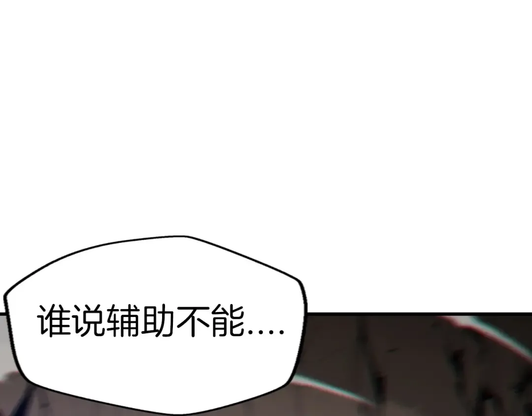 序章 战斗辅助花式升级逆袭中！ 第61页