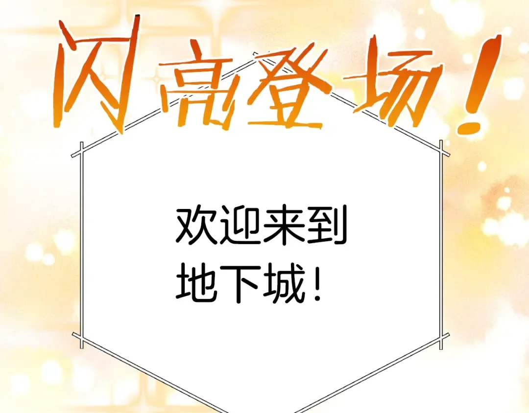 第1话 “派对”的开始！ 第54页