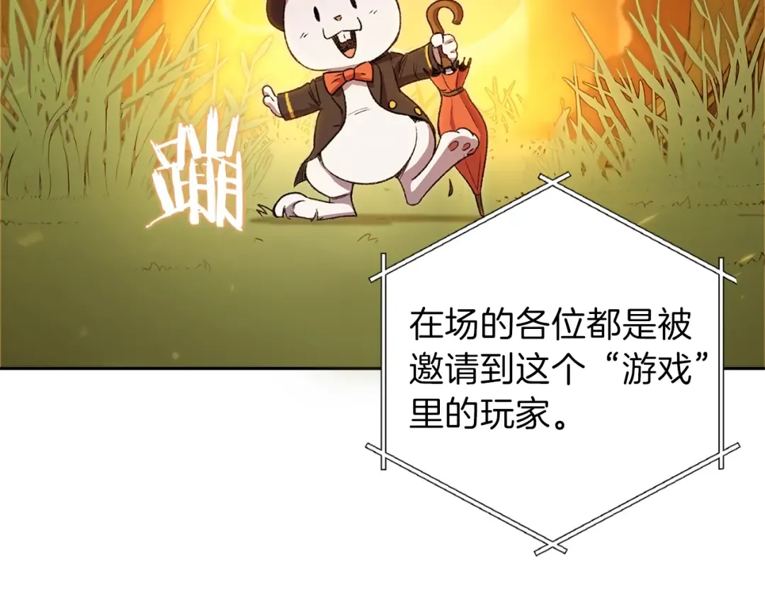 第1话 “派对”的开始！ 第58页