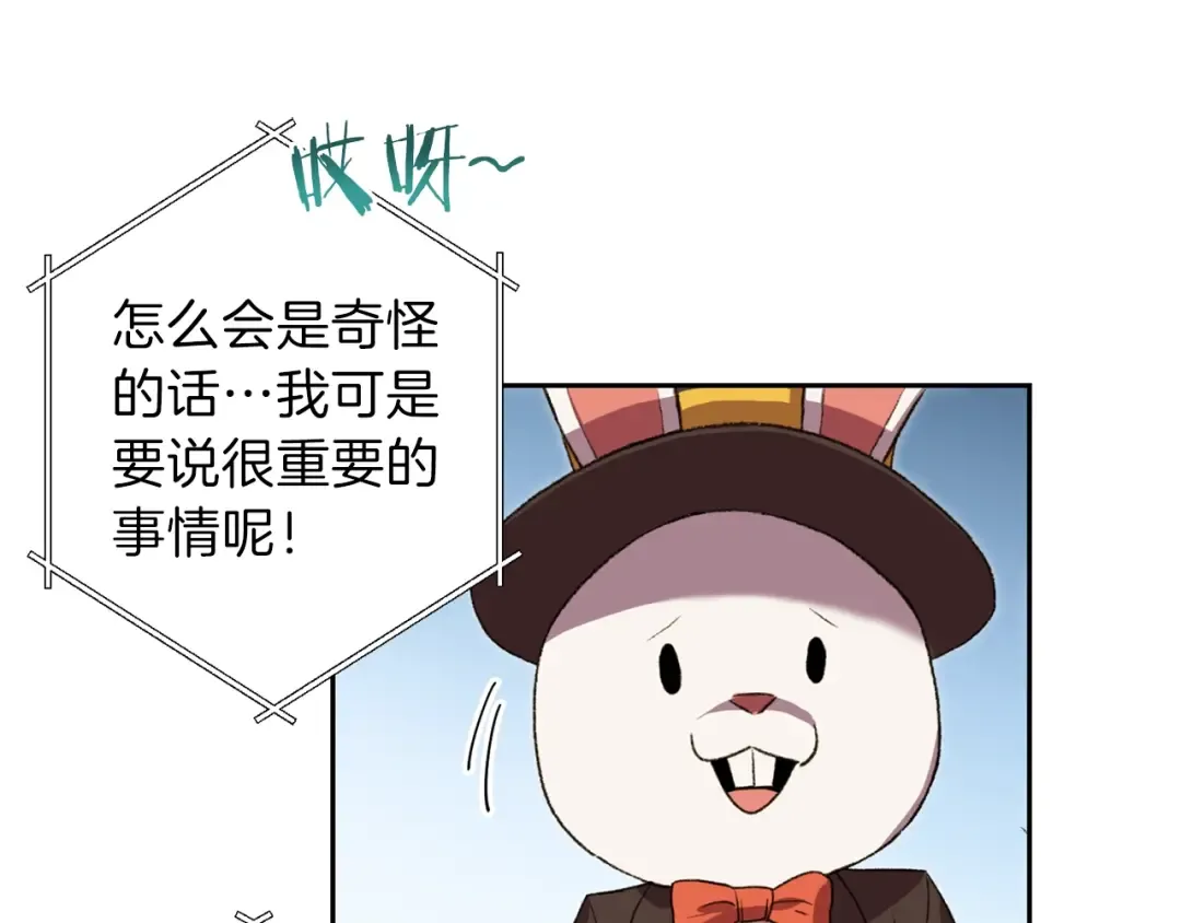 第1话 “派对”的开始！ 第68页