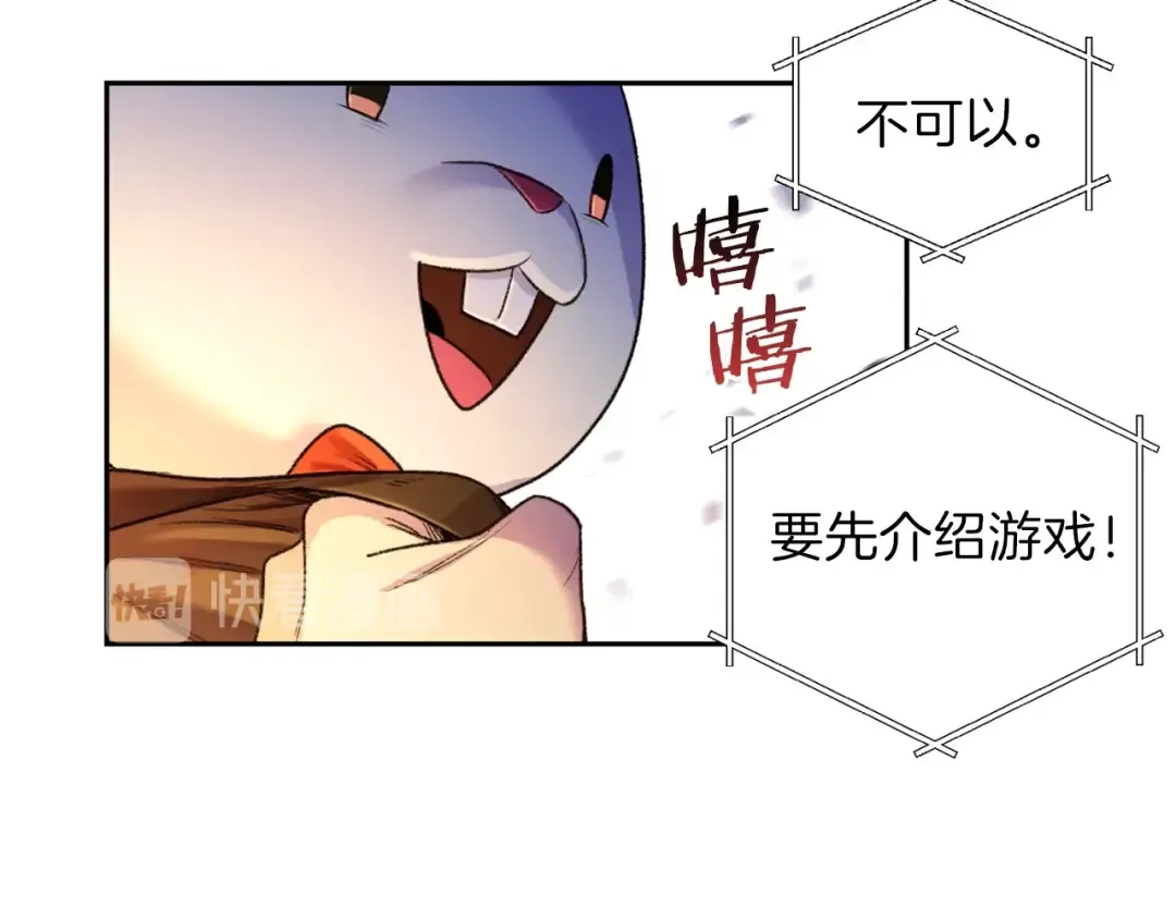第1话 “派对”的开始！ 第73页